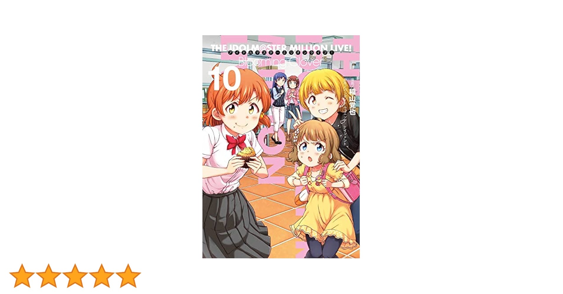 アイマス ミリオンライブ! Blooming Clover1～10巻　一部CD付 Amazon.co.jp: アイドルマスター ミリオンライブ! Blooming